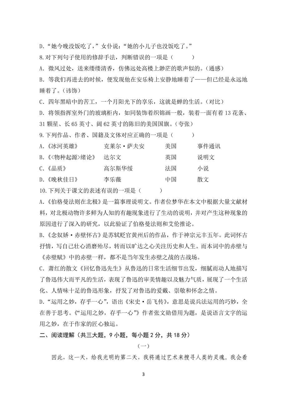 苏南五市单招语文模拟试卷(终稿)_第3页