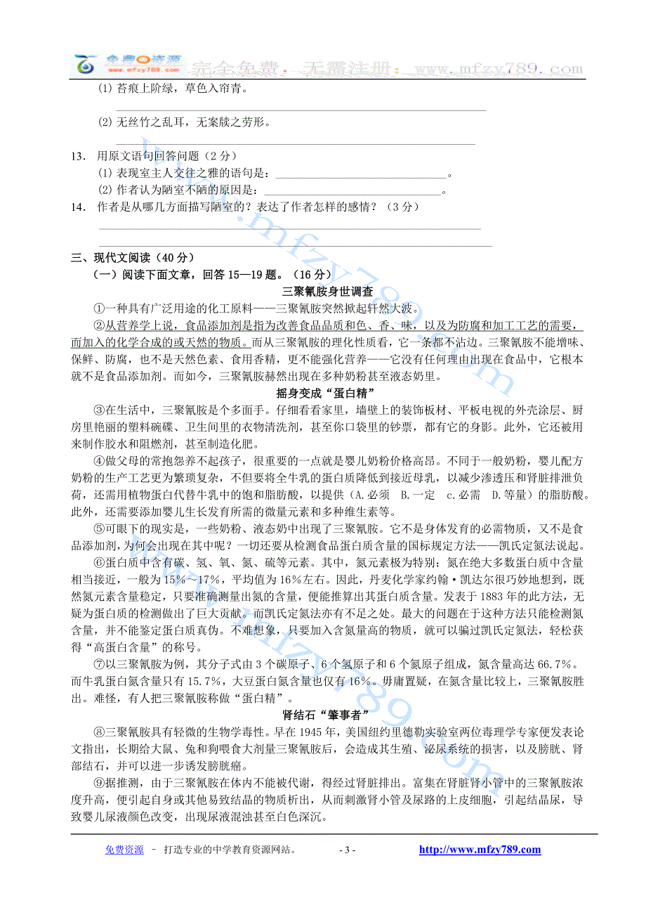 人教版语文八年级上册期末综合试卷及答案_第3页