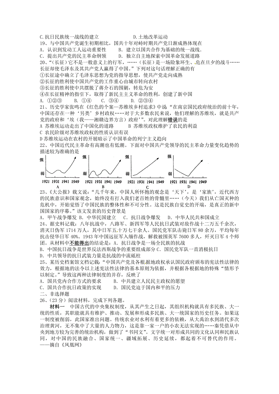 浙江省东阳中学2014-2015学年高二历史上学期周末练习5 文_第3页