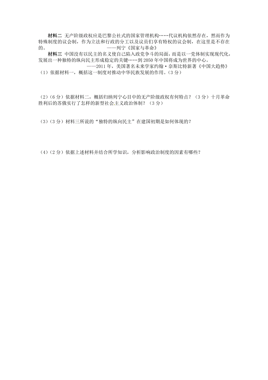 浙江省东阳中学2014-2015学年高二历史上学期周末练习5 文_第4页