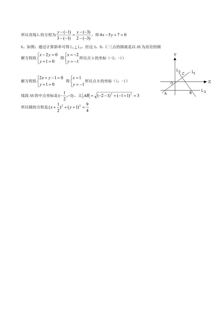 高一数学必修模块2综合考试卷（人教版）附答案_第5页