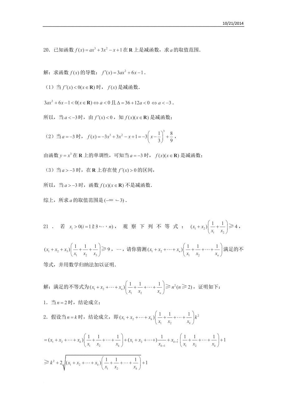 2014-2014学年甘肃省会宁二中高二数学课时练习：综合测试3(新人教A版选修2-2)_第5页