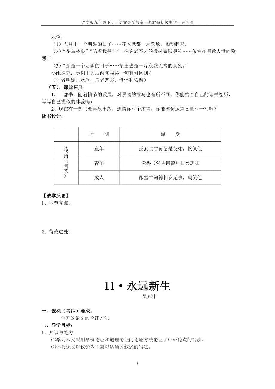 老君镇中九年级下语文第三单元教案_第5页