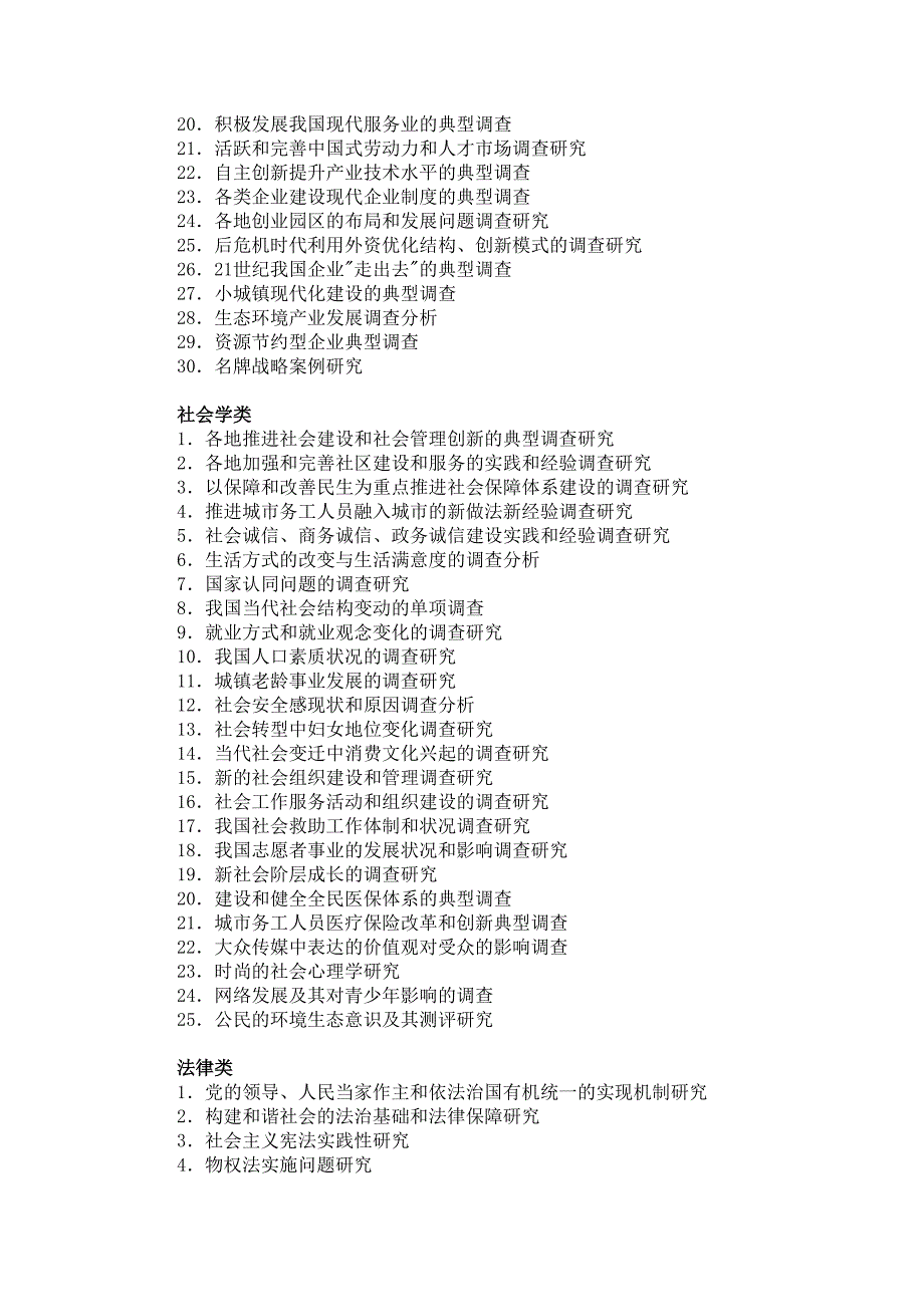 大学生社会实践选题征集参考_第3页