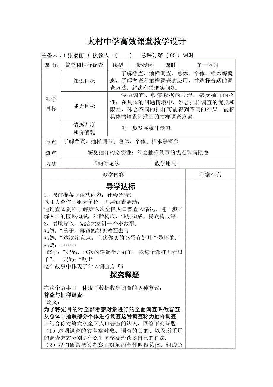 太村中学高效课堂教学设计主备人(张媛丽)执教人总课时001_第1页