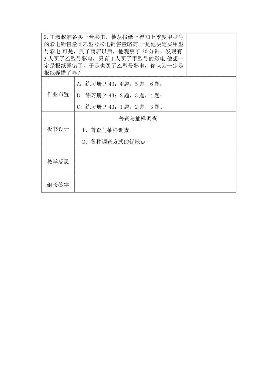 太村中学高效课堂教学设计主备人(张媛丽)执教人总课时001_第5页