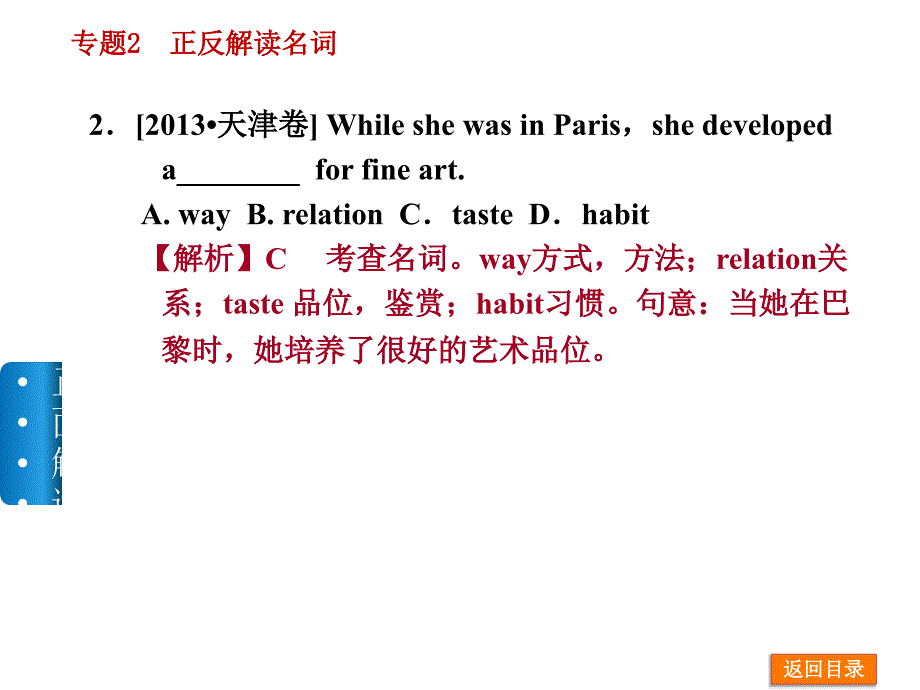 专题2正反解读名词_第3页