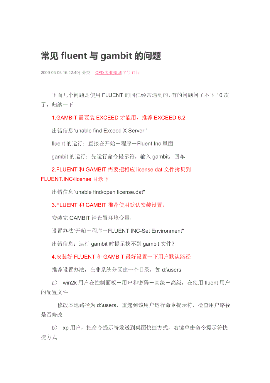 常见fluent与gambit的问题_第1页