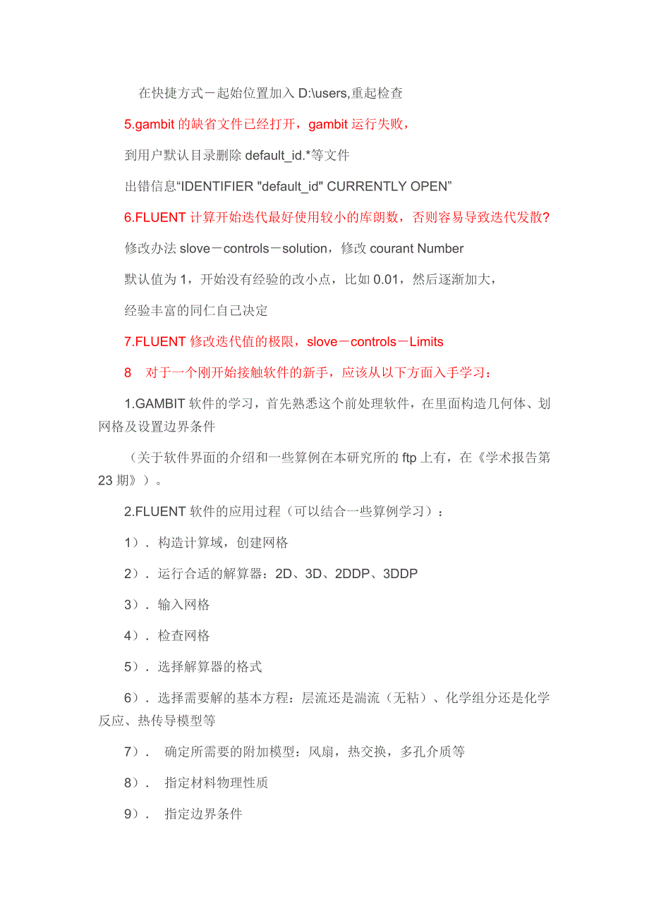 常见fluent与gambit的问题_第2页