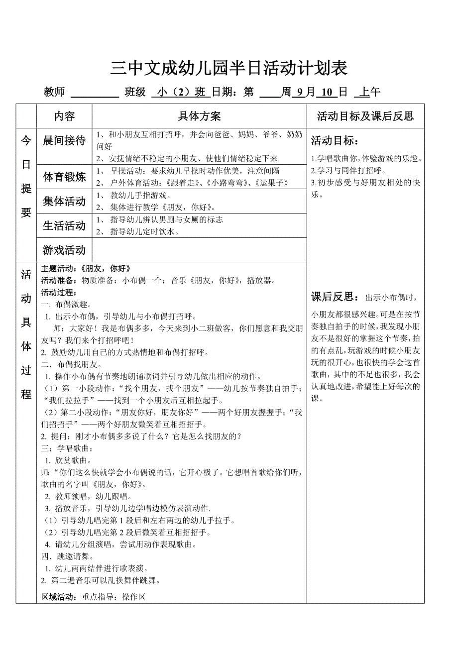 三中文成幼儿园周计划与教案电子版_第5页