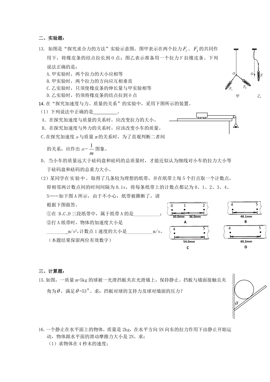 黑龙江省哈三中2011-2012学年高一上学期期末考试试题（物理）_第3页