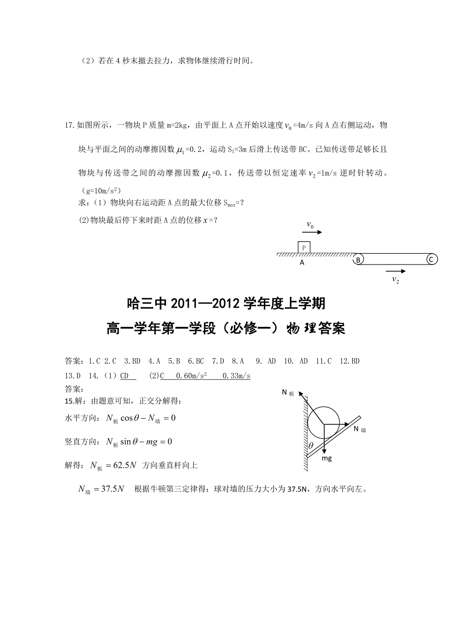 黑龙江省哈三中2011-2012学年高一上学期期末考试试题（物理）_第4页