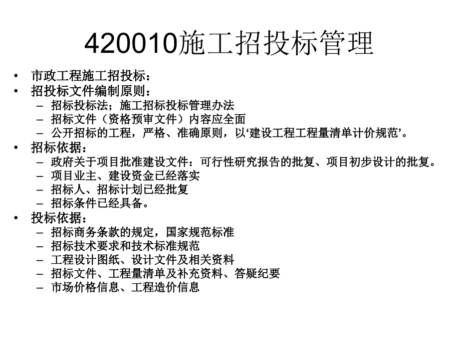 市政工程施工管理_第4页