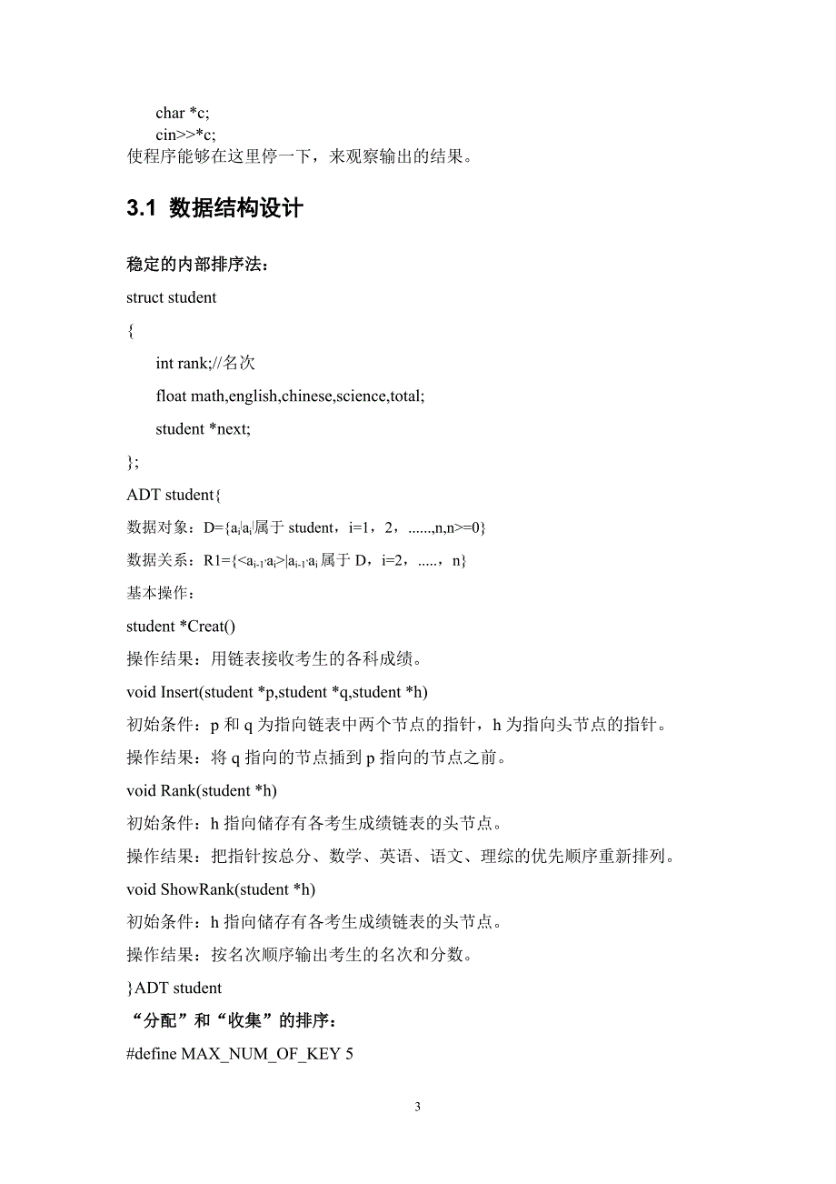 数据结构课程设计报告-多关键字排序的实现_第4页