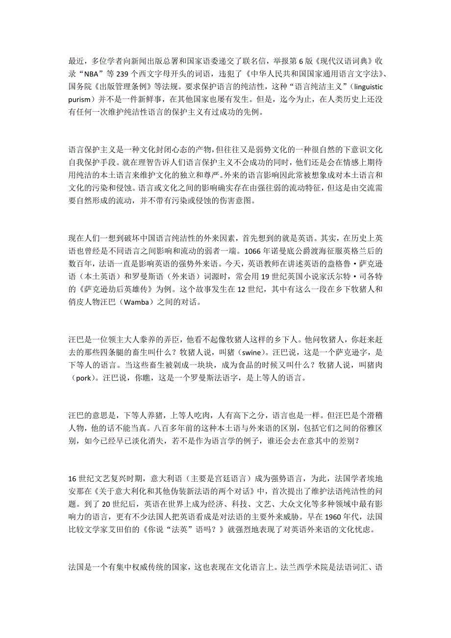 肖临骏语言纯洁主义的庸人自扰_第1页