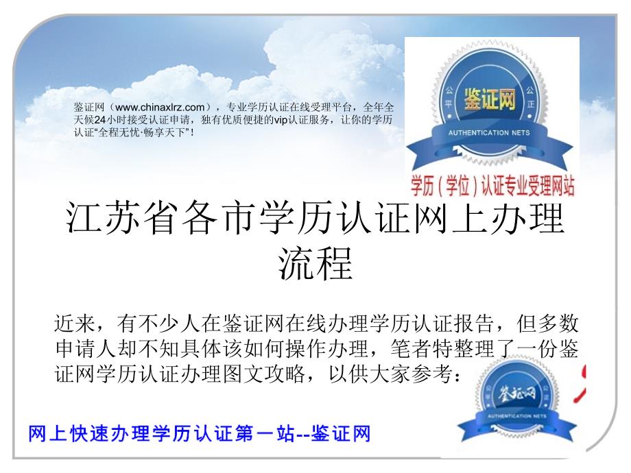 南京市学历认证网上办理流程_第1页