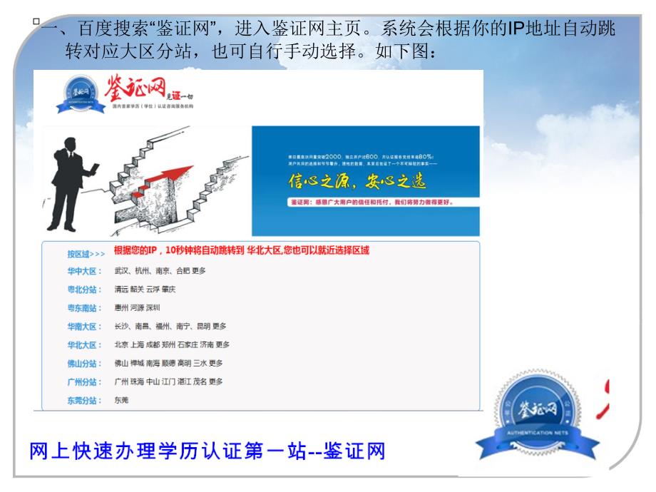 南京市学历认证网上办理流程_第2页