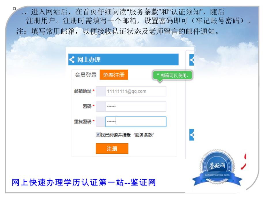南京市学历认证网上办理流程_第3页