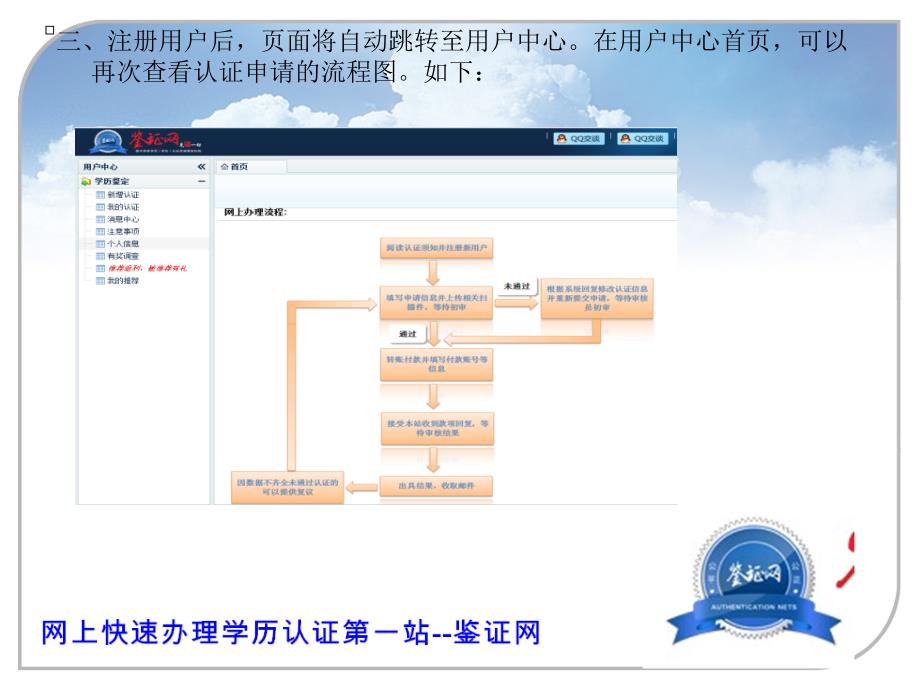南京市学历认证网上办理流程_第4页