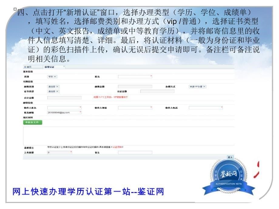 南京市学历认证网上办理流程_第5页