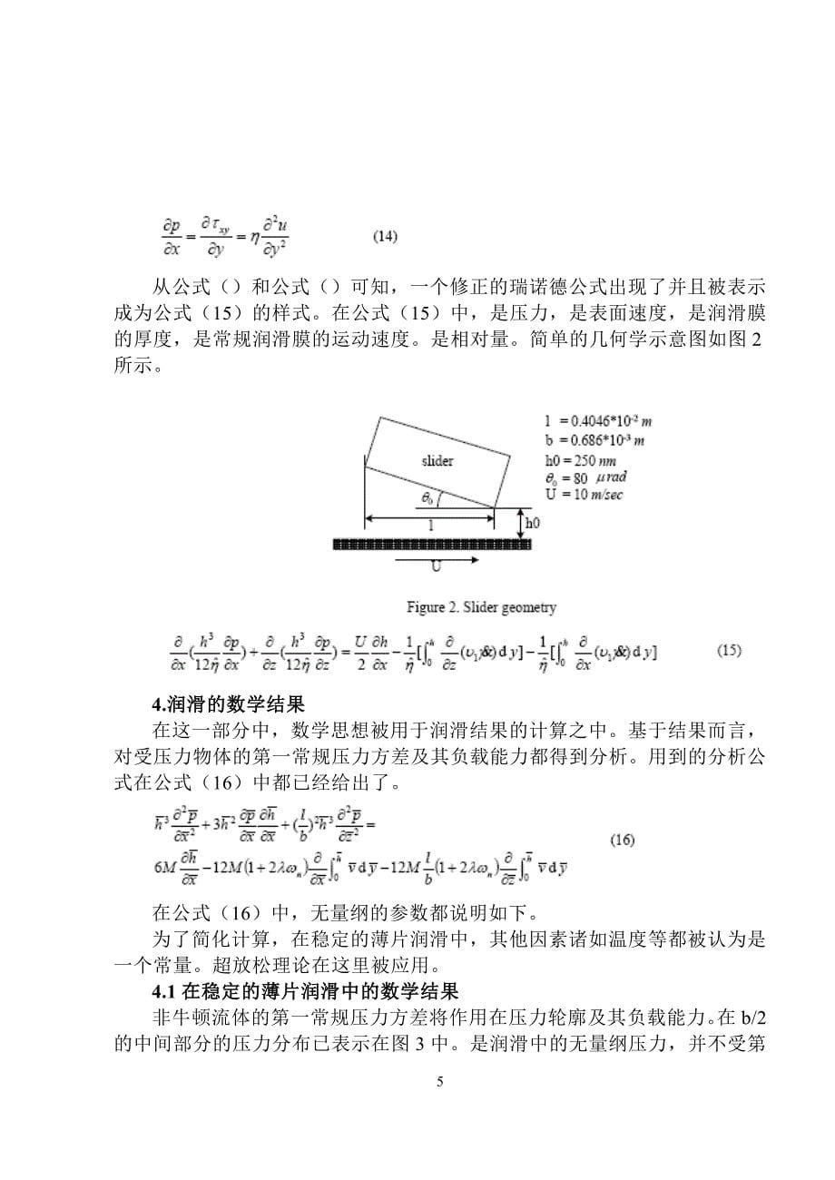 常规压力对采用非牛顿学流体润滑及光滑碟片_第5页