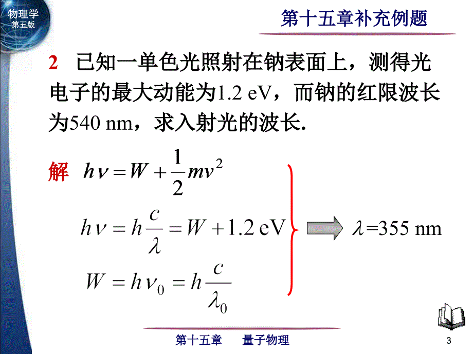 《物理学》(第五版)第15章补充例题_第3页