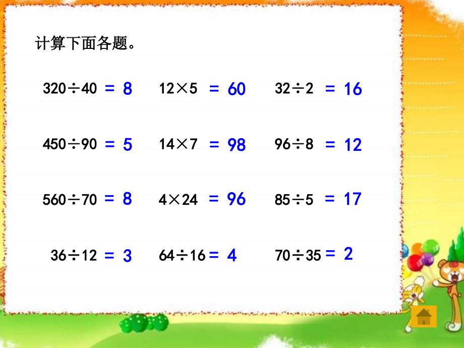 四年级数学上册复习1课件_第2页