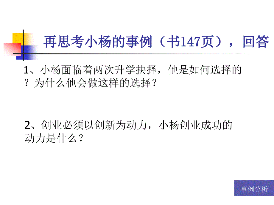 创业心理品质的要素_第2页