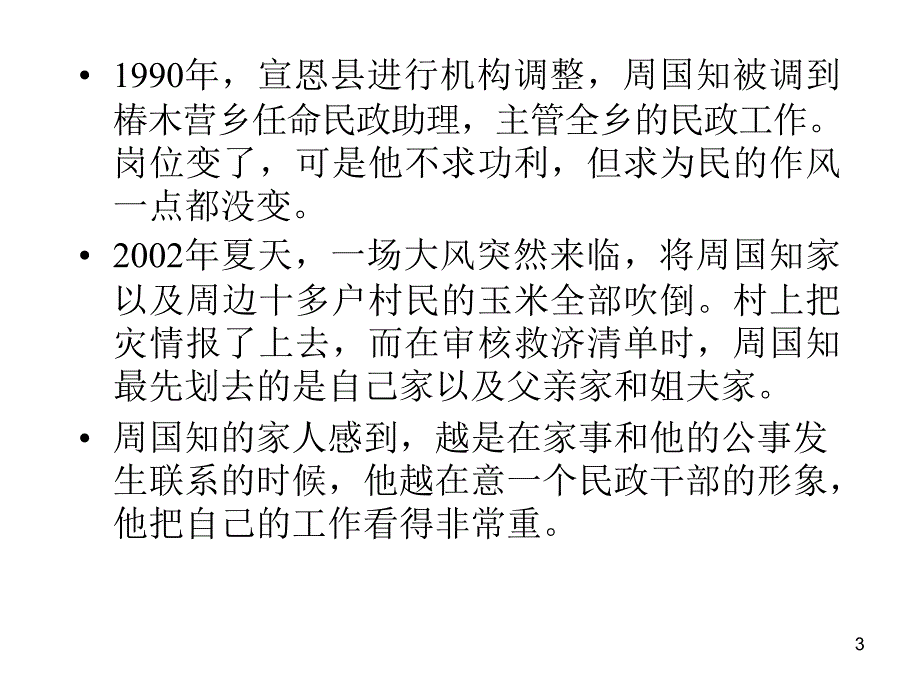 行政伦理学行政荣誉_第3页