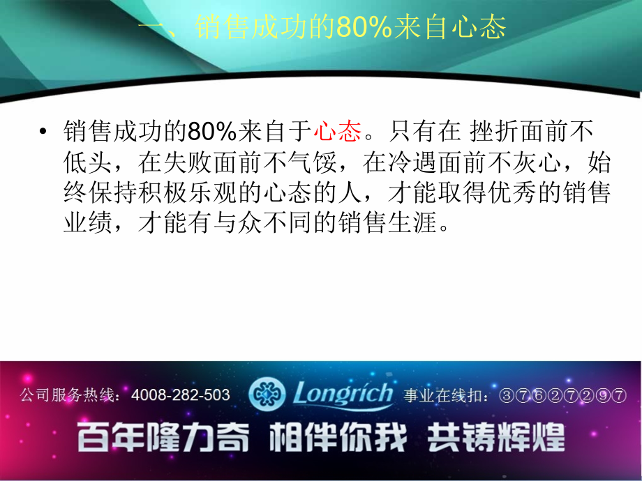 决定销售业绩的重要心态课件_第3页