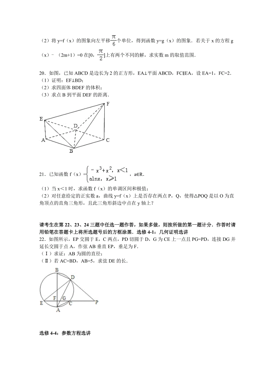 重庆市巴蜀中学2016届高三上学期第三次月考数学试卷（文科） 含解析_第4页