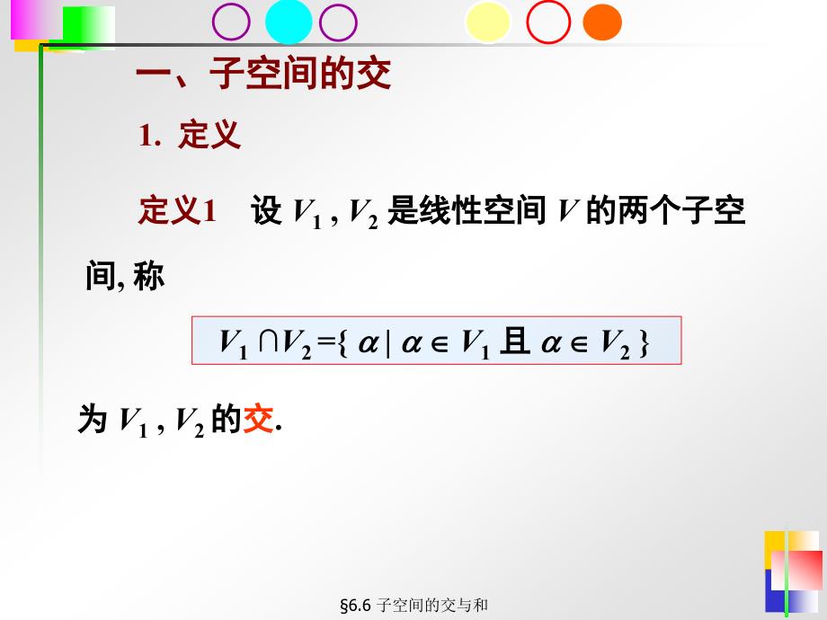子空间的交与和_第3页