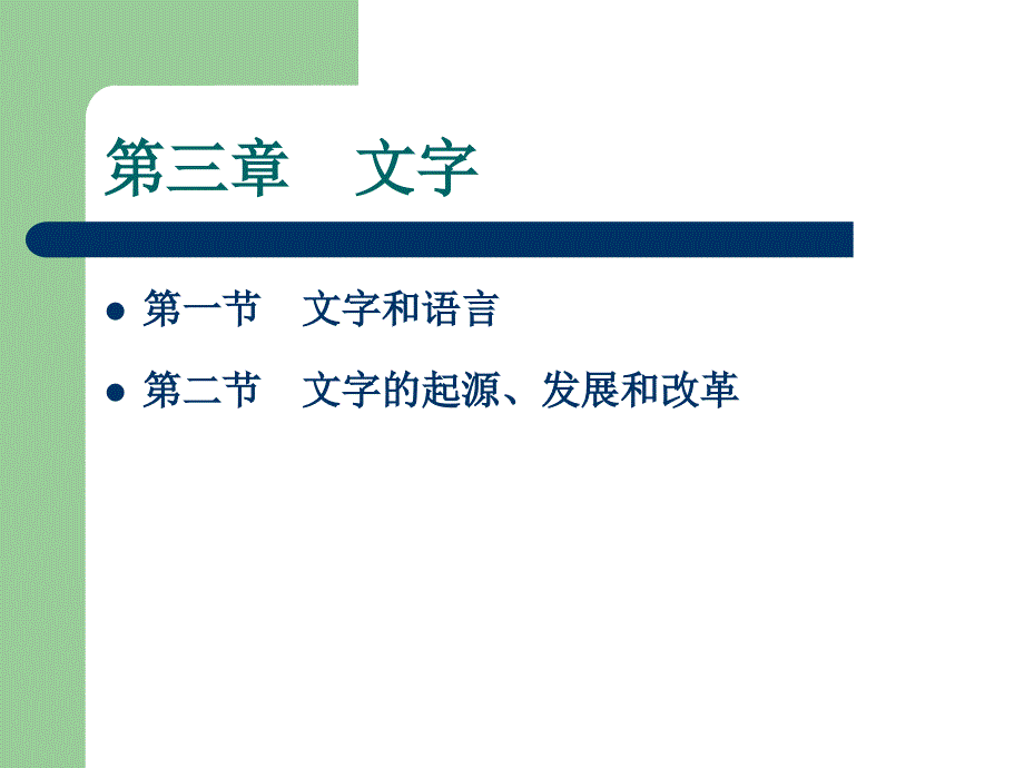 大学生语言文化常识_第1页