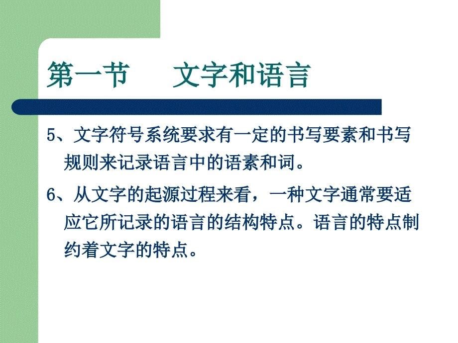 大学生语言文化常识_第5页