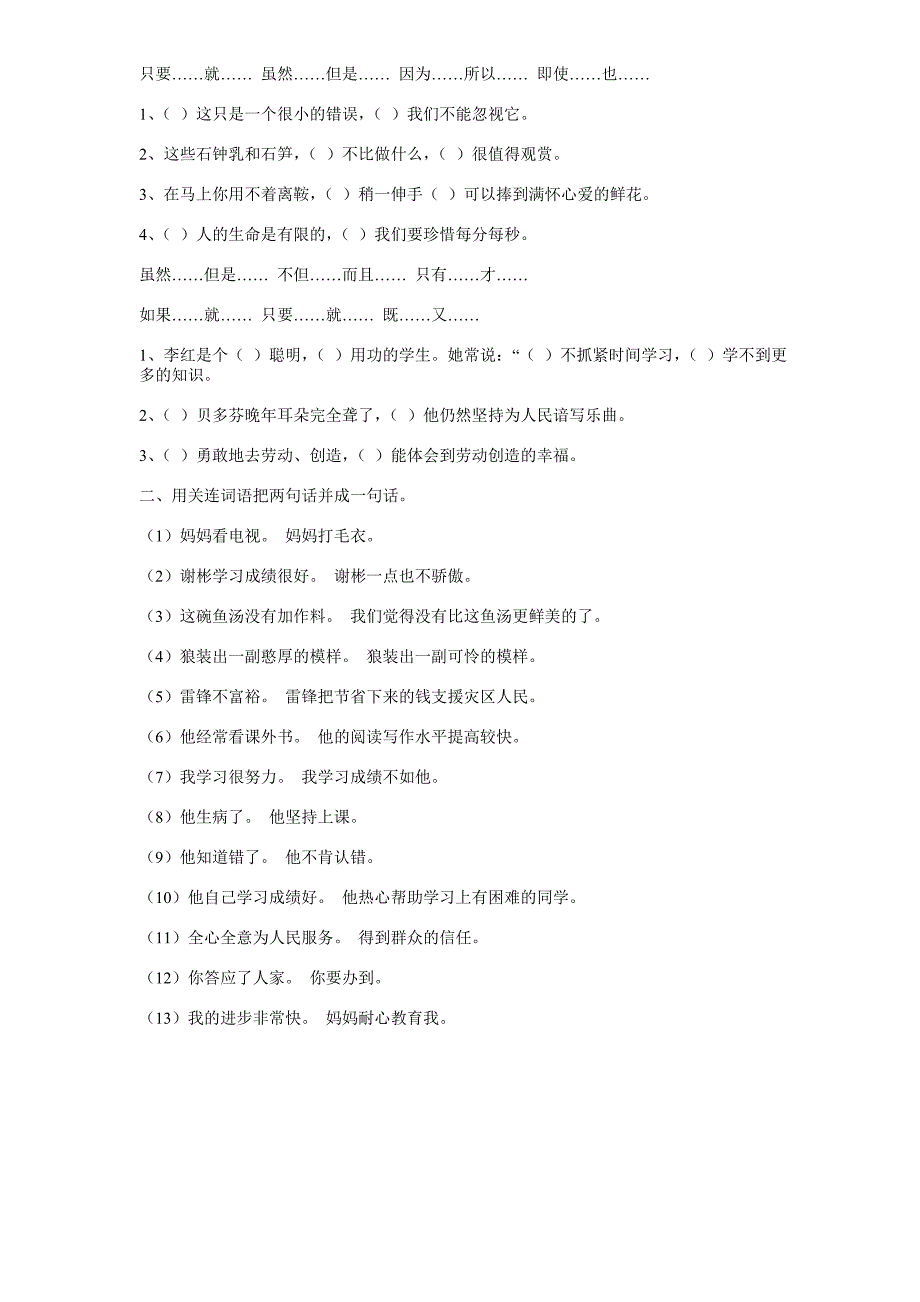 四年级下册语文(复习1关联词)_第4页