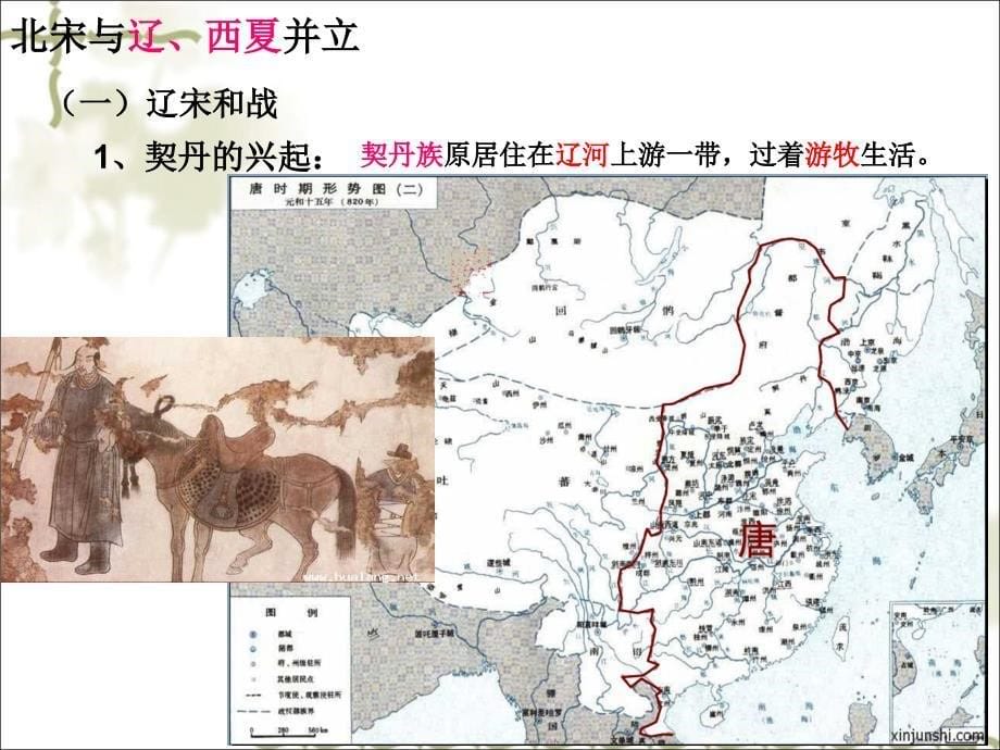 4.3.2北宋和辽、西夏的并立_第5页