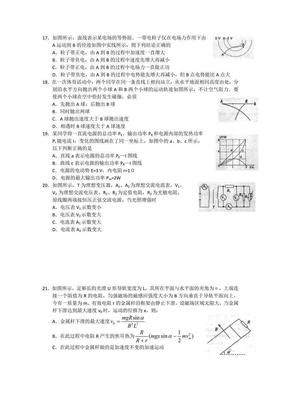 陕西省、、交大附中、师大附中、2013届高三第二次模拟联考物理试题 含答案_第2页