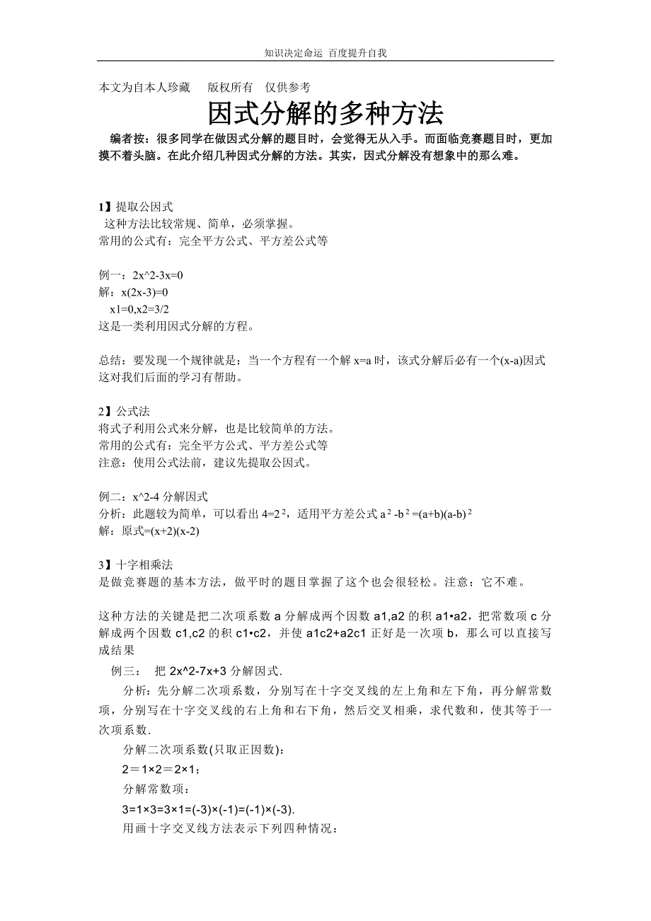 数学f初中数学因式分解及多种方法_第1页