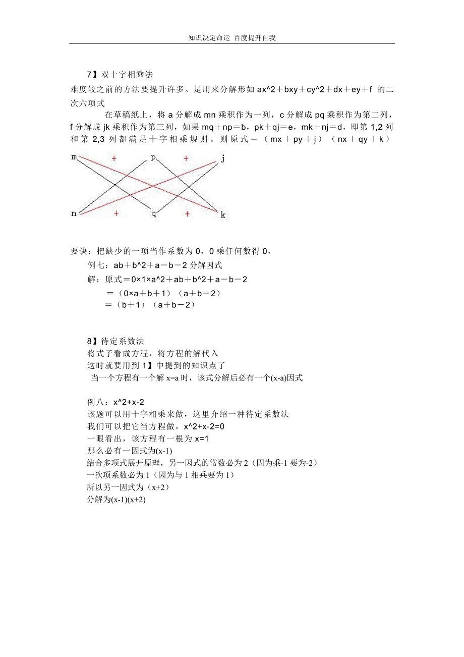 数学f初中数学因式分解及多种方法_第4页