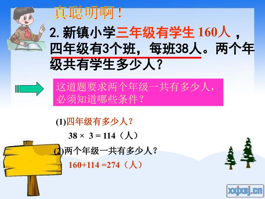 44页例4例5三步应用题_第2页