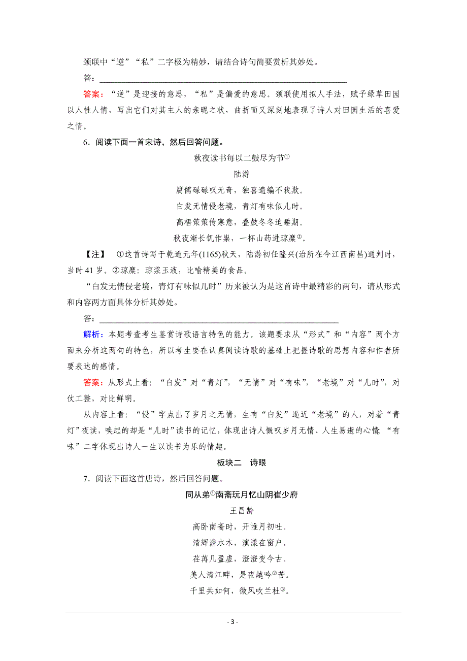 与名师对话2014高考语文对点训练鉴赏诗歌的语言_第3页