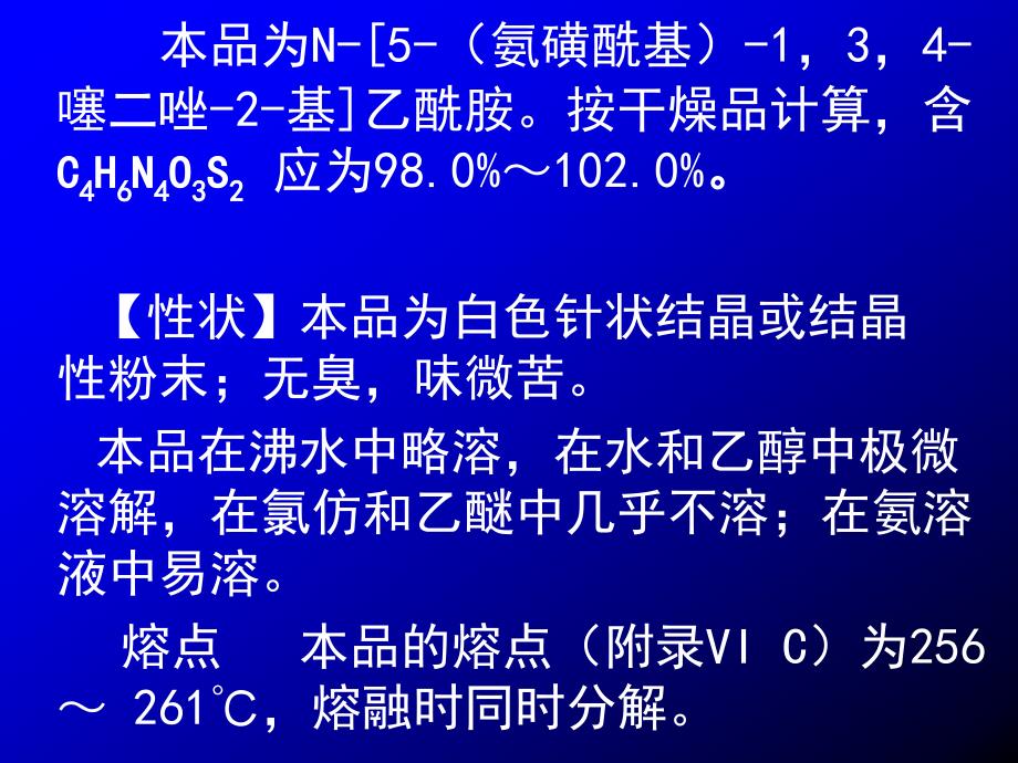 药品质量标准的主要内容及要点_第3页