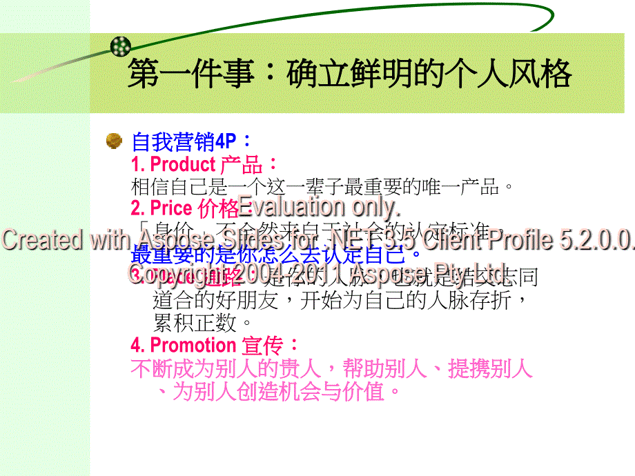 35岁前要做的33件事_第4页