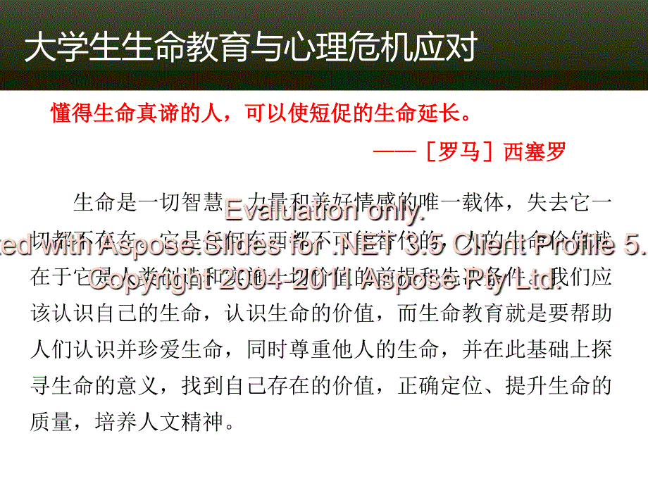 大学生生命教育_第2页