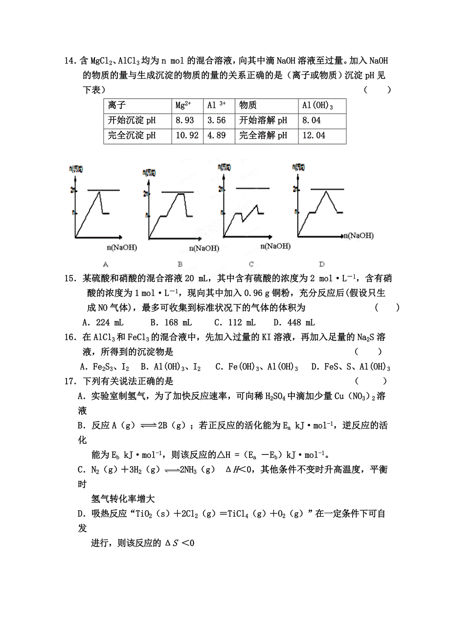 黑龙江省双鸭山市第一中学2016届高三上学期12月月考试题 化学 含答案_第3页