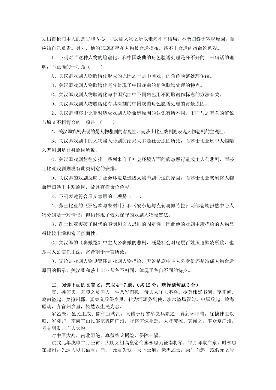 陕西省2014-2015学年高一下学期期末考试语文试题 含答案_第2页