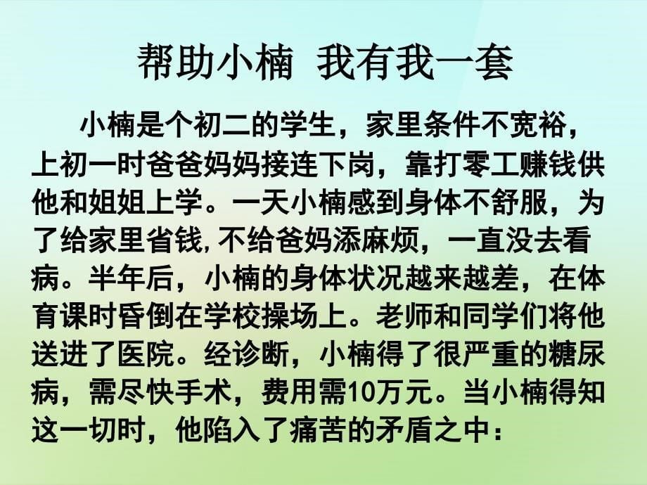 湖南省长沙市稻田中学八年级政治下册 第二单元 第三课 第2框《同样的权利 同样的爱护》课件 新人教版_第5页