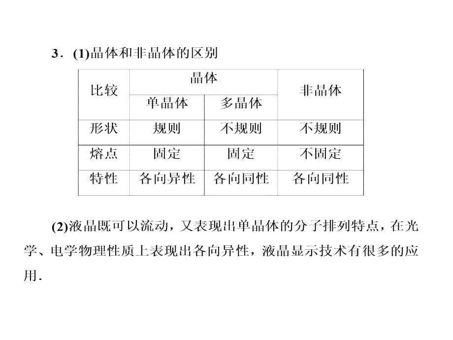 专题7    选修3-3  热学专题_第5页