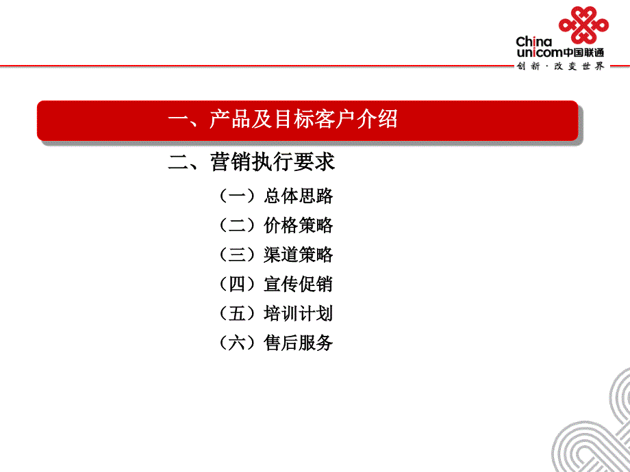 小米MIONEPlus运营执行手册_第2页