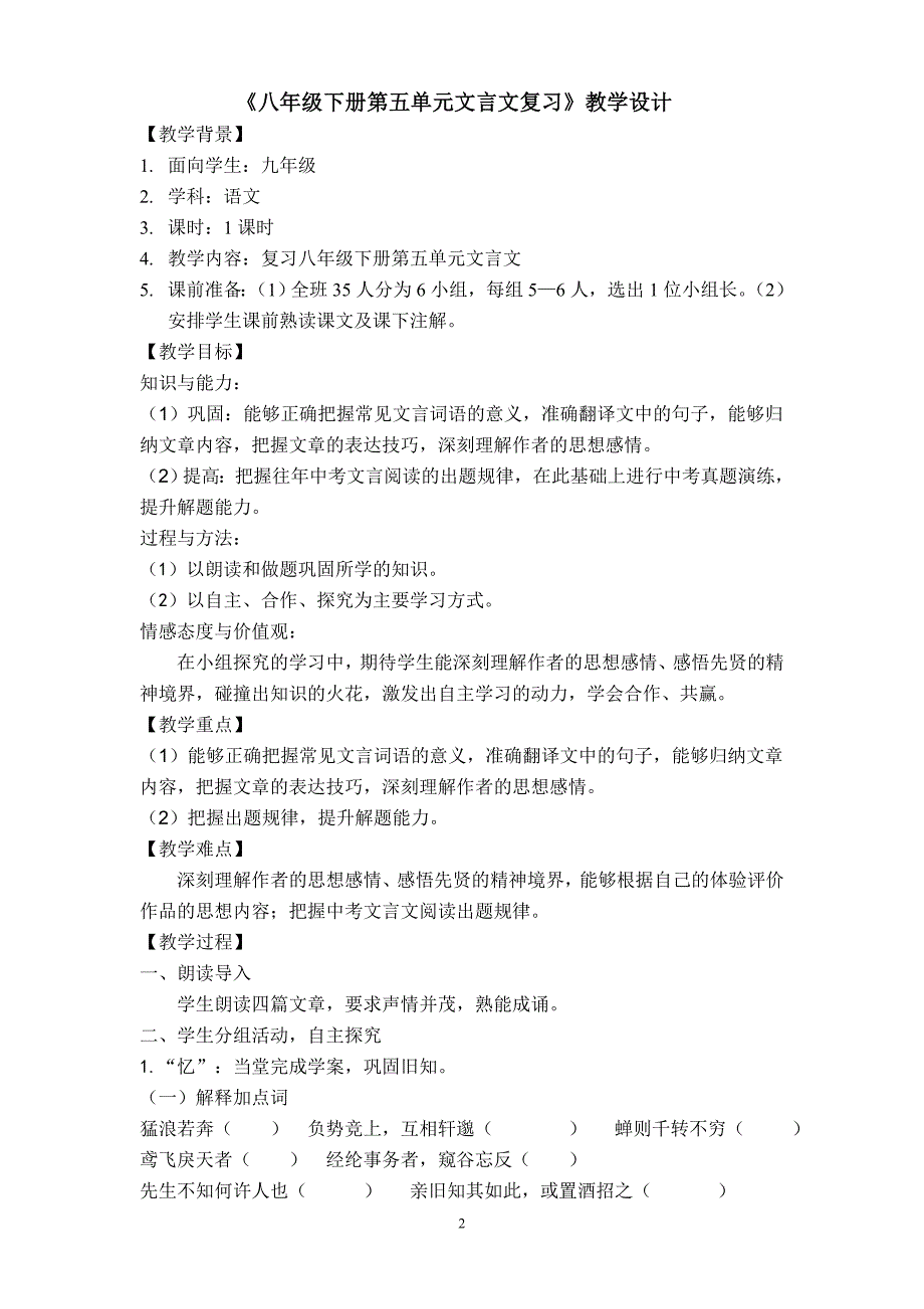 八年级下册第五单元文言文复习教学设计_第2页